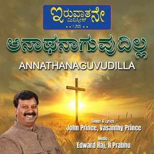 Annathanaguvudilla