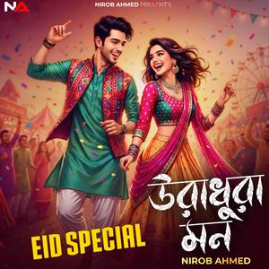 উরাধুরা মন (EID SPECIAL)