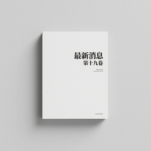 最新消息，第十九卷