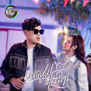 លេខមួយខាងញ៉ែ