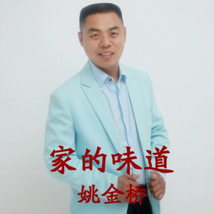 家的味道