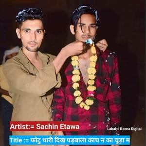 फोटु थारी दिख पड़बाला काच न का चूड़ा म