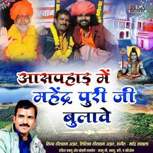 Mahendar Puri Ji Bulave