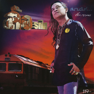 Sud Ja Thum