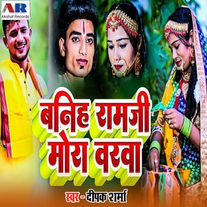 baniha Ramji Mora varwa