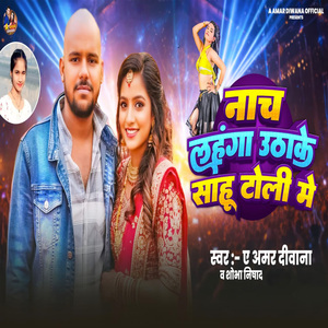 Nach Lahanga Uthake Sahu Toli Me