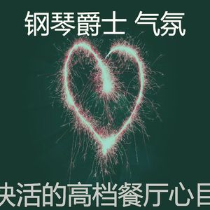 安静的坠入爱河声音