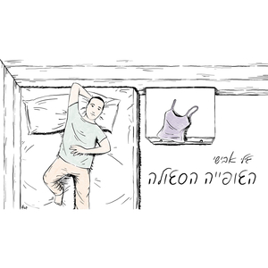 הגופייה הסגולה