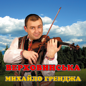 Верховинська