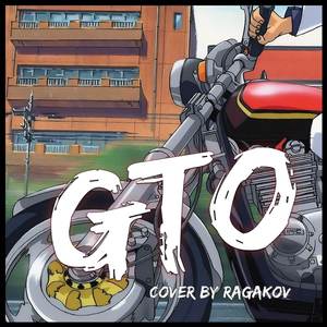 Driver's High (Great Teacher Onizuka)