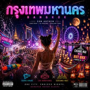 กรุงเทพมหานคร (BKK Bangkok)