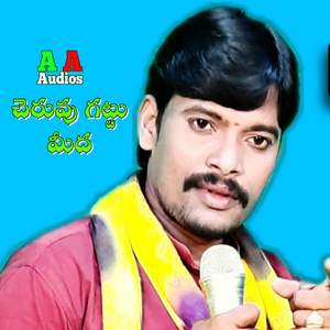 Cheruvu Gattu Meedha