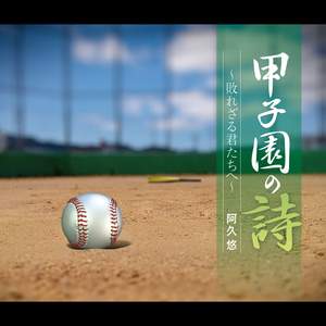 背番号1(1992年1回戦 鹿児島商工-県岐阜商)