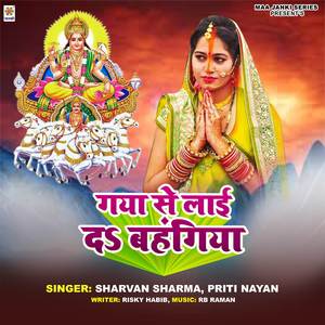 Gaya Se Lai Da Bahangiya