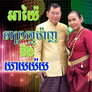 អាកក្ញួលក់នំបាញ់ចុក