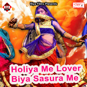 Piyaa Bahra Se Aaja Fagunwa Me