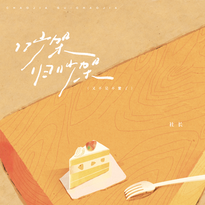 吵架归吵架(又不是不爱了)