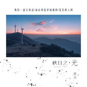 秋日之光(Autumn light)