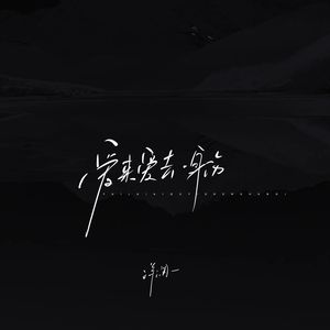 爱来爱去一身伤