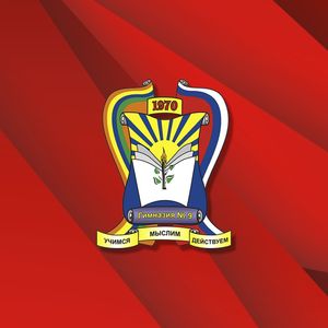 Гимн Гимназии №9