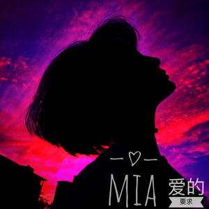 爱的要求（Cover 汪苏泷）