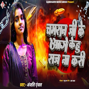 Chamaran Ke Aage Kehu Raaj Na Kari