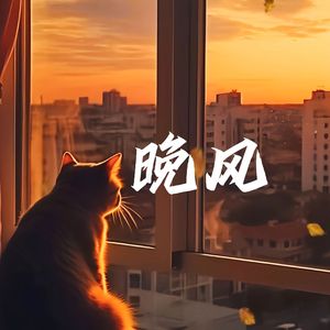 落空的晚风_3322253