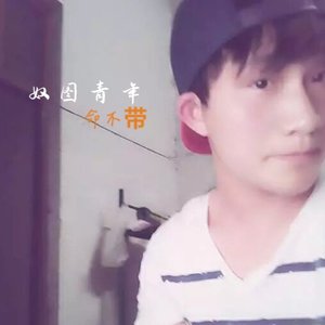 命不带(侗语版)
