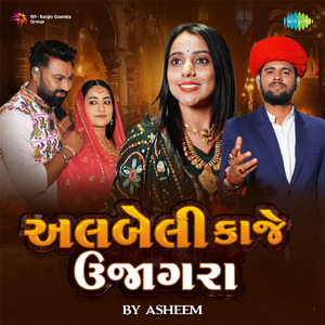 Albeli Kaje Ujagara By Asheem