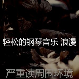 有趣读情怀