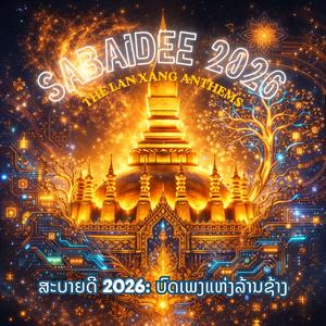 ເລື່ອງຮັກທີ່ຫຼວງພະບາງ (Luang Prabang Love Story)