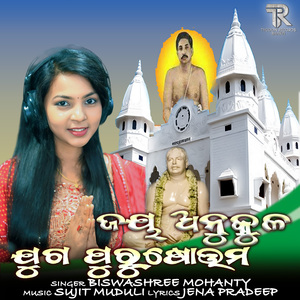 Jaya Anukula Juga Purusottama