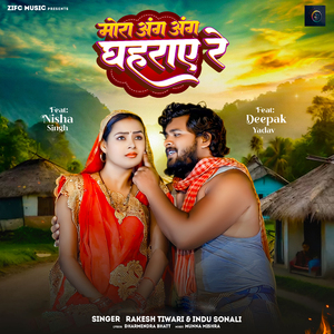 Mora Ang Ang Ghararay Re