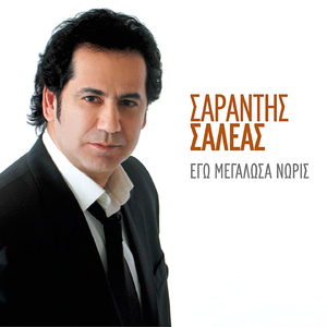 Eisai (Sevismeden Uymayalim)