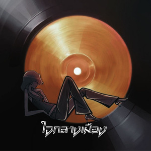 ใจกลางเมือง