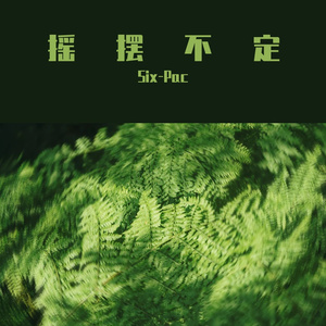 你谋杀了你自己