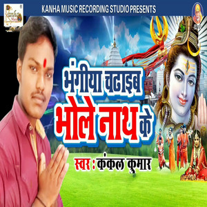 Bhangia Chadaeb Bhole Nath Ke