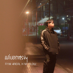 แค่บอกตรงๆ