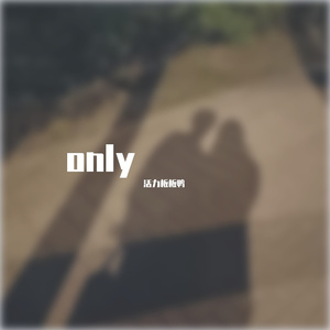 唯一（Prod by Y_D）