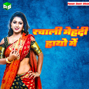 Mere Dil Me Gaya Sama Wo Ladka