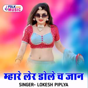 Mhare Ler Dole Ch Jaan