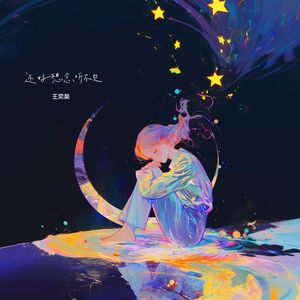 还好想念听不见