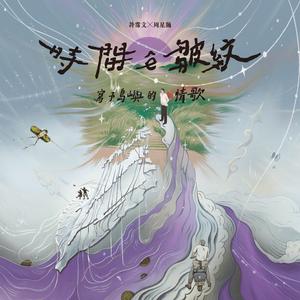 阮的心已经无性命