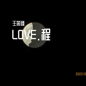 丫丫-失恋阵线联盟(Remix)