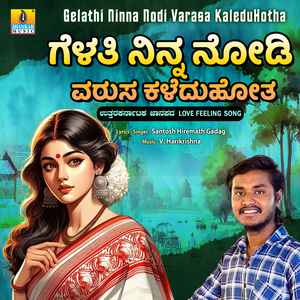 Gelathi Ninna Nodi Varasa Kaledu Hotha