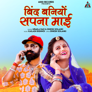 Bindh Baniyo Sapna Mei