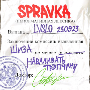 SPRAVKA