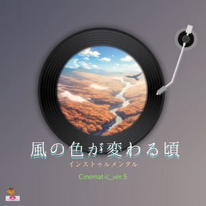 風の色が変わる頃 (Cinematic_ver.5)