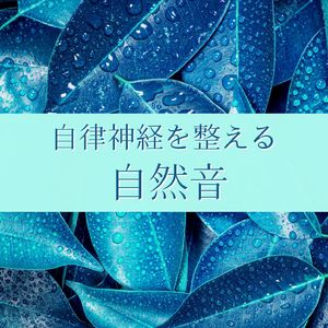 瞑想ヒーリング