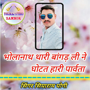 Bholanath Thari Bangad Li Ne Ghotat Hari Parvata